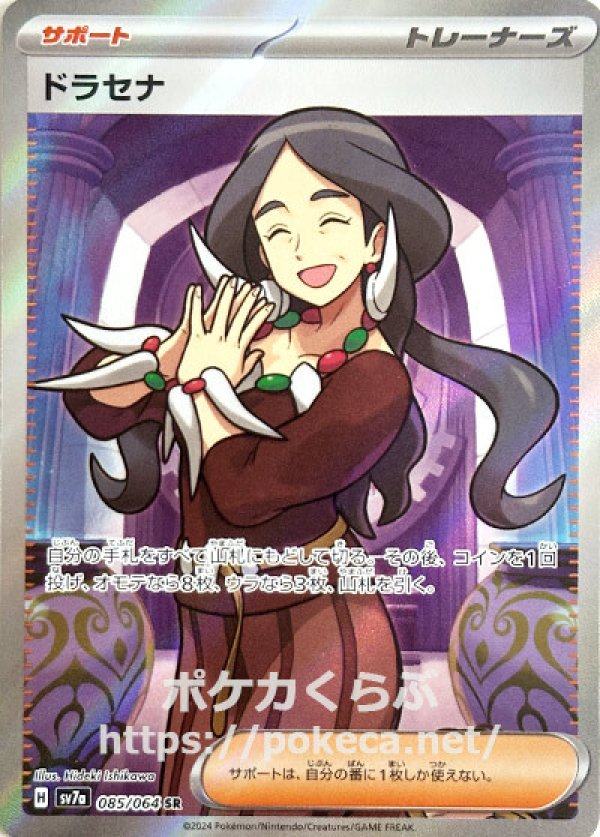 ドラセナ SR