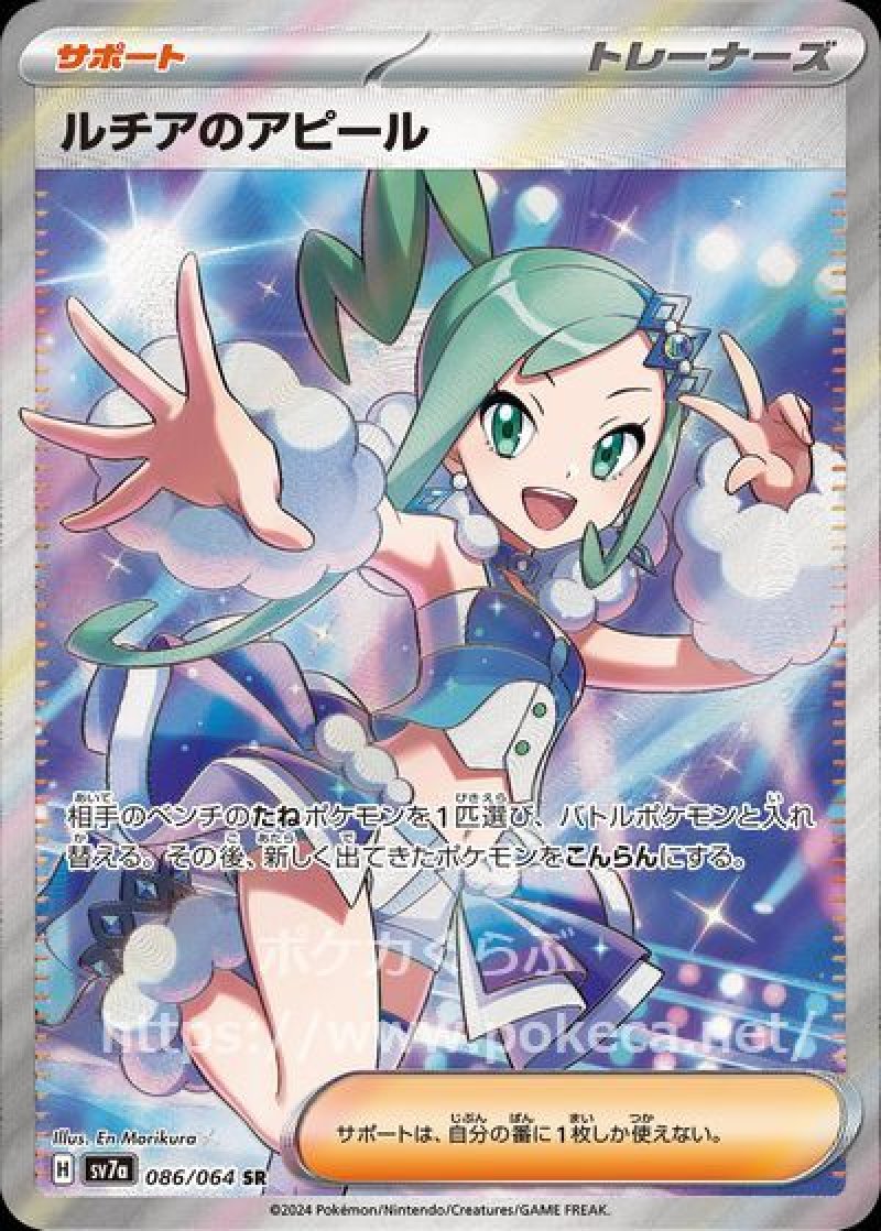 ポケモンカード ルチアのアピール ホロカード ルチアのアピール SR(ポケモンカードsv7a 楽園ドラゴーナ)