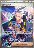 メロコ SAR(ポケモンカードsv4K 古代の咆哮)