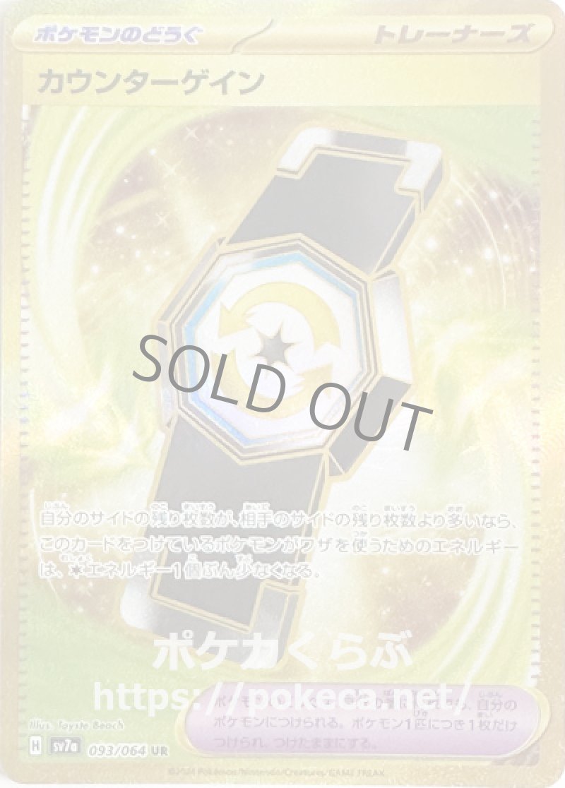 カウンターゲイン UR