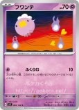 フワンテ(色違い)(ポケモンカードsv4a シャイニートレジャーex)