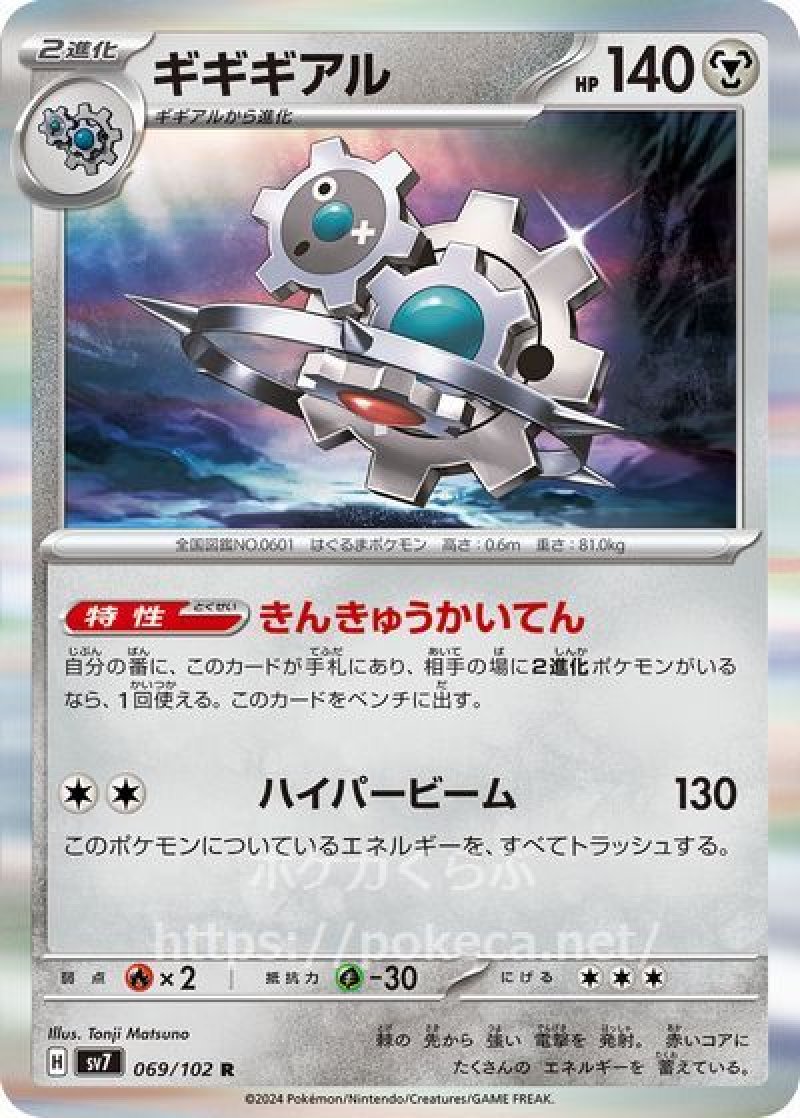 myポケモンコレクション　2種セット ギギアル、ギギギアル　未使用 myポケモンコレクション 2種セット ギギアル、ギギギアル 未使用