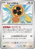 アンフェアスタンプ（ACE SPEC）(ポケモンカードsv5a クリムゾン