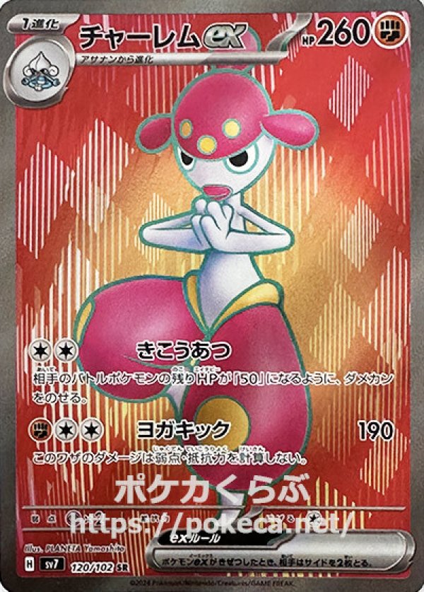 チャーレムex SR