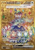 リザードンex(テラスタル) UR(ポケモンカードsv3黒炎の支配者) リザードンex(テラスタル) UR(ポケモンカードsv3黒炎の支配者)