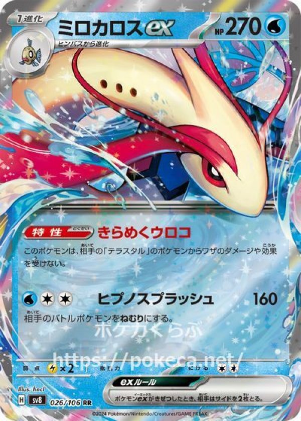 ミロカロスδ-デルタ種 | ポケモンカードPCG 拡張パック さいはて