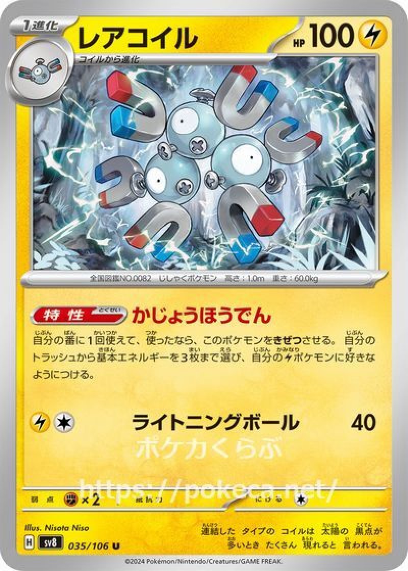 ポケモンカードe ニドキング、レアコイル Amazon.co.jp: ポケモンカードゲーム PK-S10D-045 レアコイル C