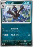 ジヘッド(ポケモンカードsv11W ホワイトフレア)