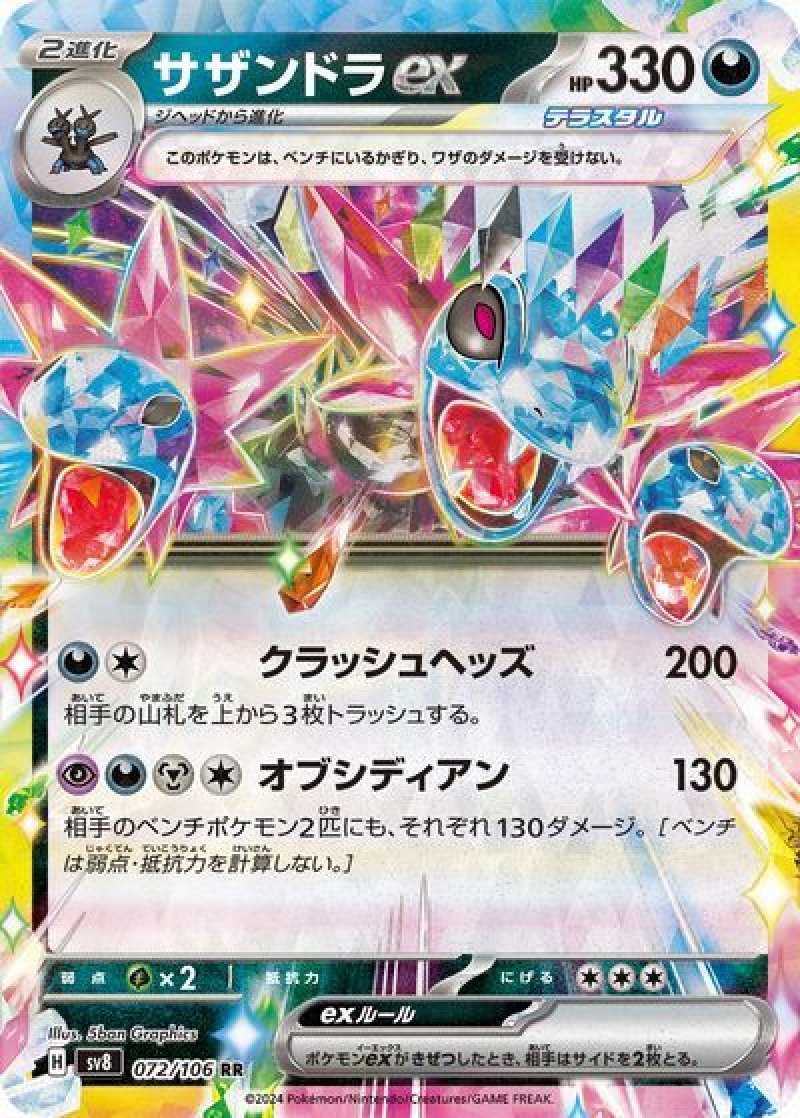 新品未開封 ポケモンカードゲーム サザンドラデッキ30 ジガルデEX サザンドラex(テラスタル)(ポケモンカードsv8 超電ブレイカー)