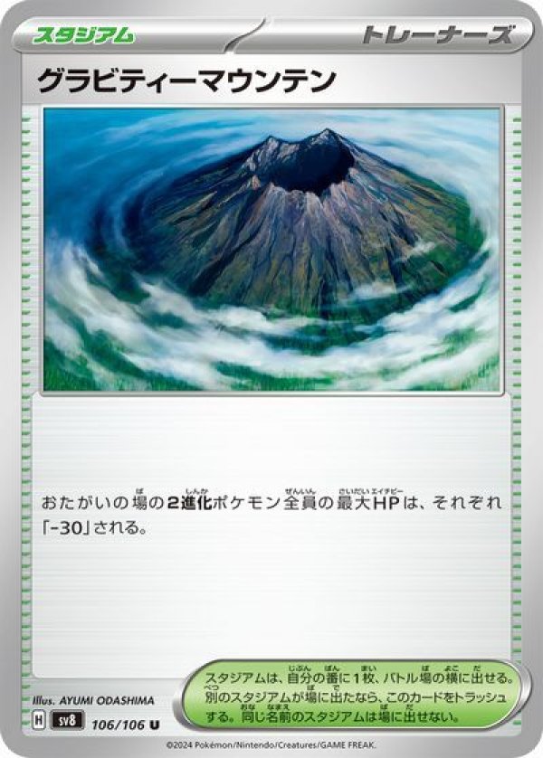グラビティ―マウンテン