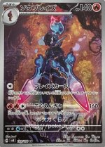ポケモンカードソウブレイズ】ポケモンカード ソウブレイズex デッキ