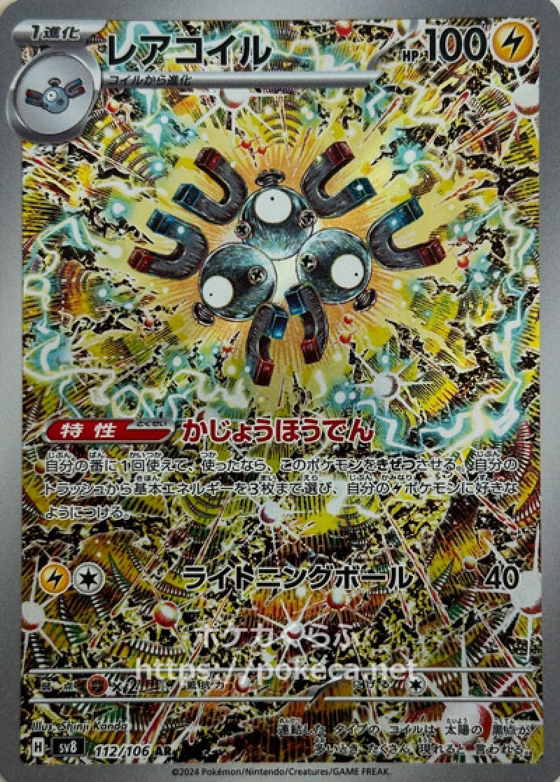 レアコイル AR