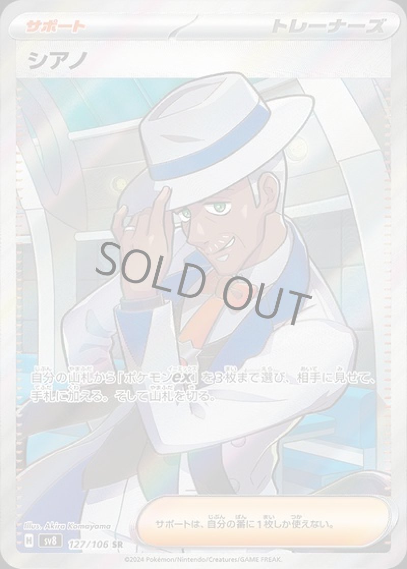 シアノ SR