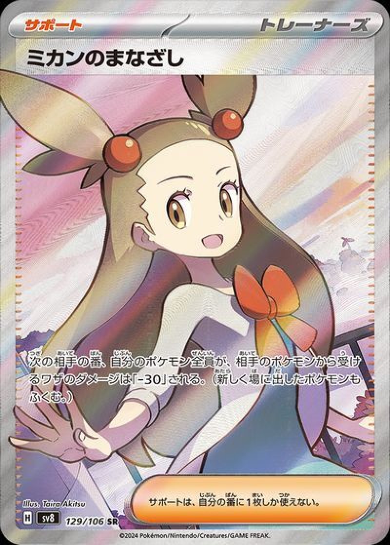 ポケモン - magi除けば最安値　ポケモンカード　　　　　　　　　　　　　　ふりそで【SR】 ふりそで【SR】{082/068}