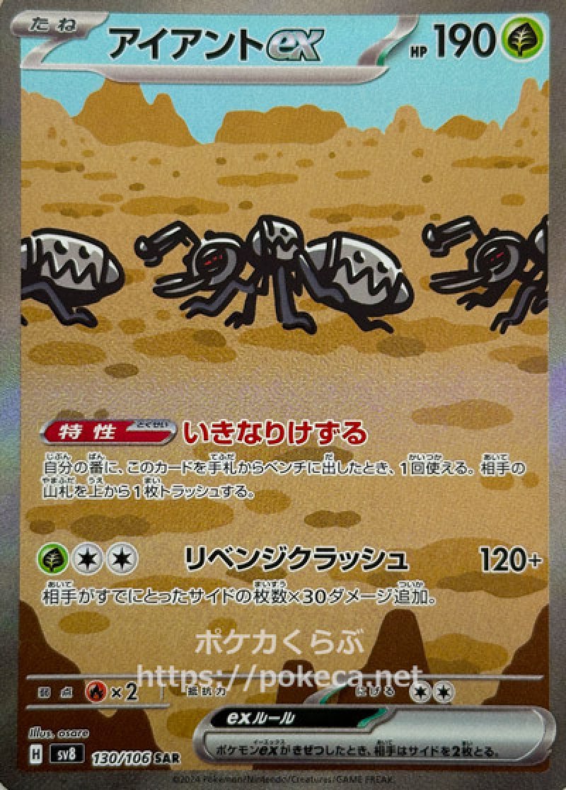 アイアントex SAR(ポケモンカードsv8 超電ブレイカー)