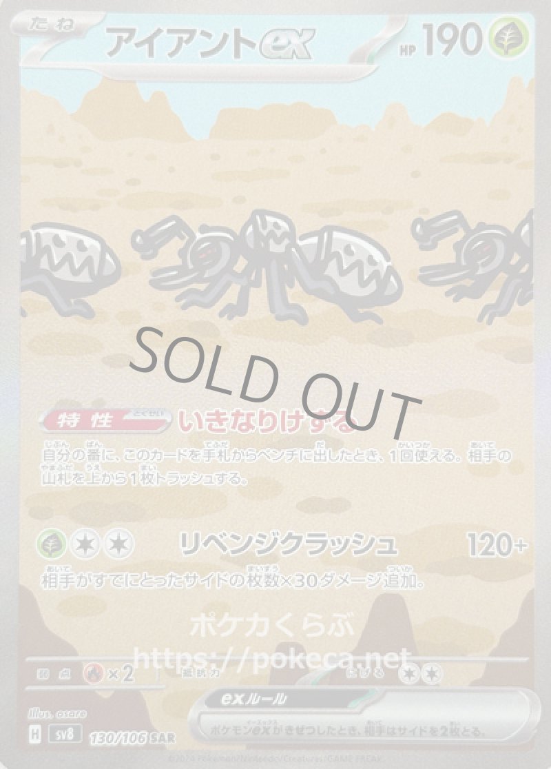 アイアントex SAR