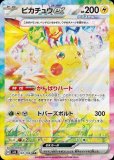 【マグネットローダー付発送！】 ピカチュウex sar 1枚 超電ブレイカー ポケモンカード 超電ブレイカー ピカチュウEX SAR｜Yahoo!フリマ