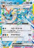 リーフィアex（テラスタル）(ポケモンカードsv8a テラスタル