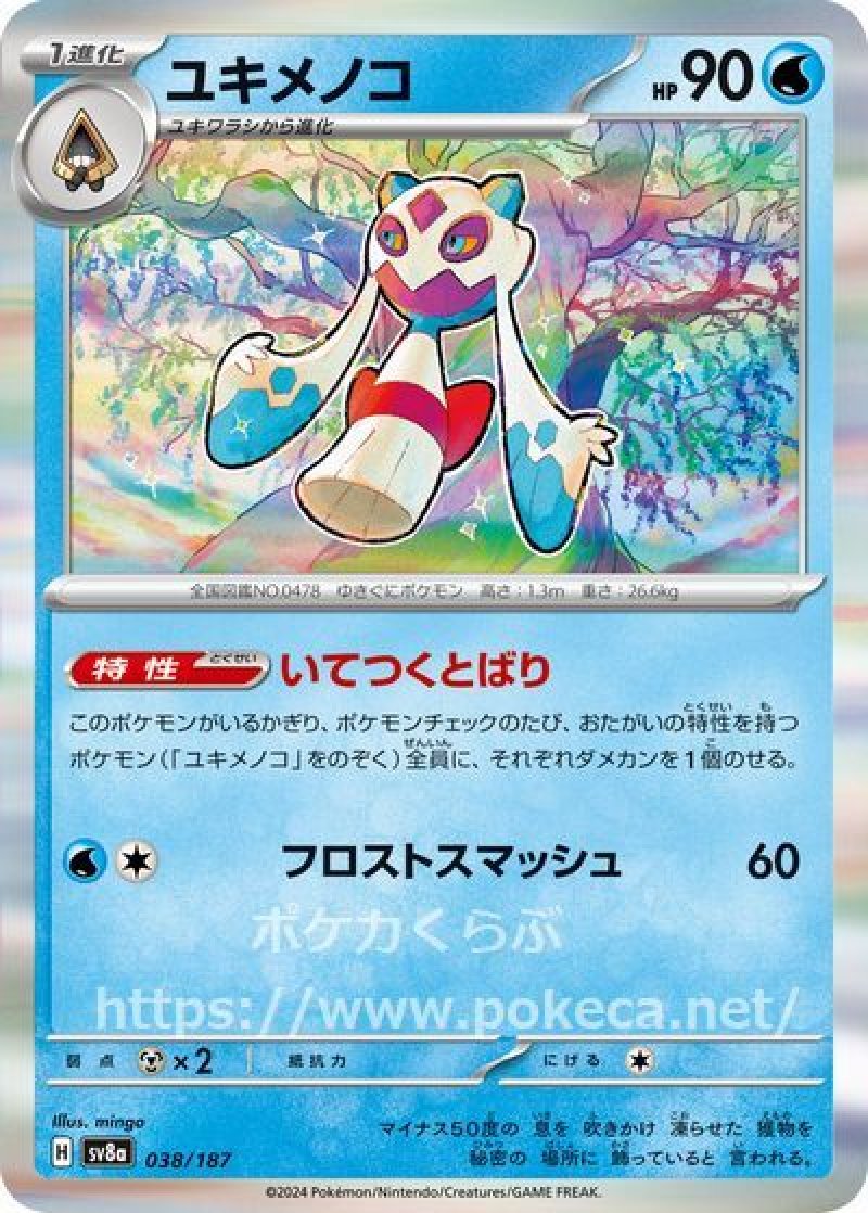 ユキワラシ　ユキメノコ　AR 各10枚　いてつくとばり　まとめ売り ユキワラシユキメノコAR 各10枚いてつくとばりまとめ売り