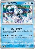 パオジアンex UR(ポケモンカードsv4a シャイニートレジャーex)