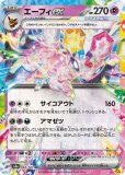 イーブイ(ポケモンカードsv8a テラスタルフェスex) イーブイ(ポケモンカードsv8a テラスタルフェスex)