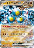スナノケガワex（古代） SAR(ポケモンカードsv4K 古代の咆哮)
