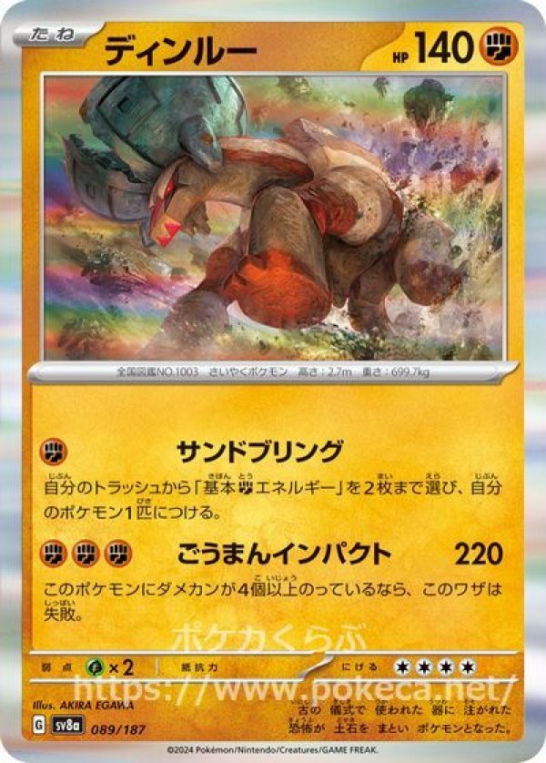 ディンルー