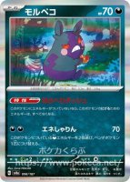 モルペコV-UNION(ポケモンカードs8b VMAXクライマックス)