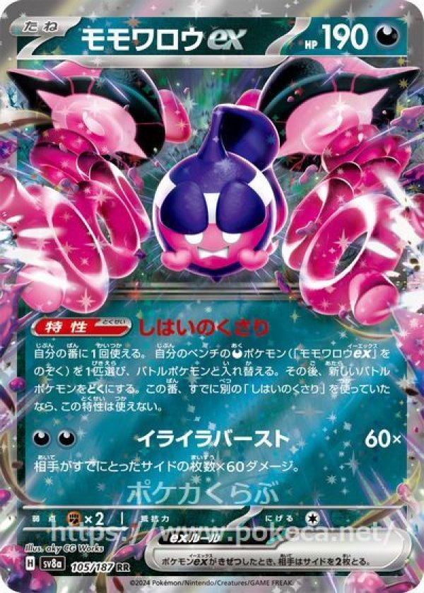 モモワロウex