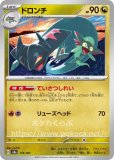ドロンチ AR(ポケモンカードm2a MEGAドリームex)
