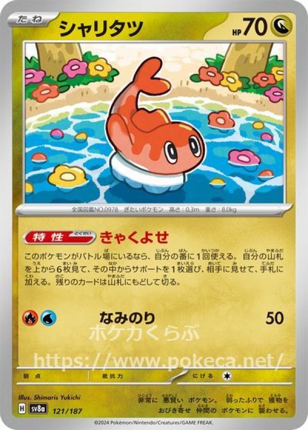 シャリタツ（イラスト違い）