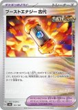 アラブルタケ（古代） AR(ポケモンカードsv4K 古代の咆哮)