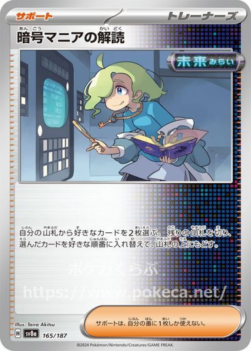 暗号マニアの解読（未来）
