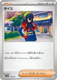 ゼイユ SR(ポケモンカードsv6 変幻の仮面)
