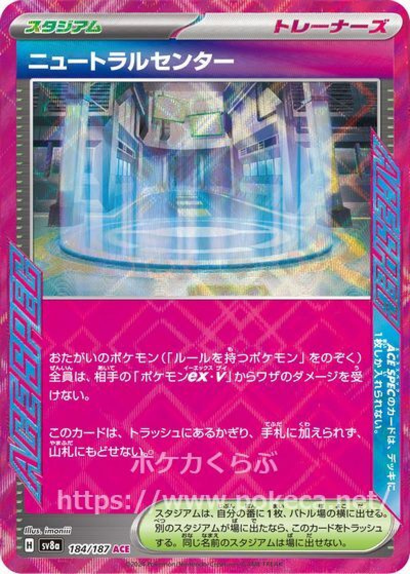 ニュートラルセンター（ACE SPEC）