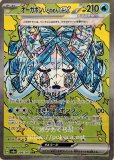 ミロカロスex SR(ポケモンカードsv8 超電ブレイカー) ミロカロスex SR(ポケモンカードsv8 超電ブレイカー)