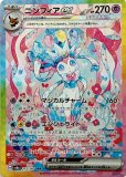 ヒビキの冒険 SAR(ポケモンカードsv9a 熱風のアリーナ)