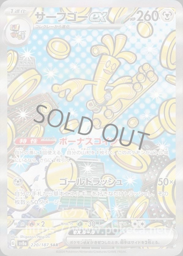 サーフゴーex SAR