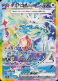 カミツレのきらめき SR（FUSION）(ポケモンカードs8