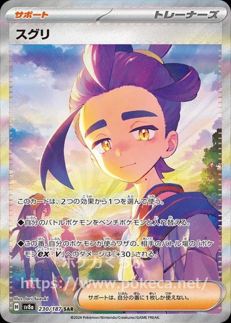 スグリ SAR