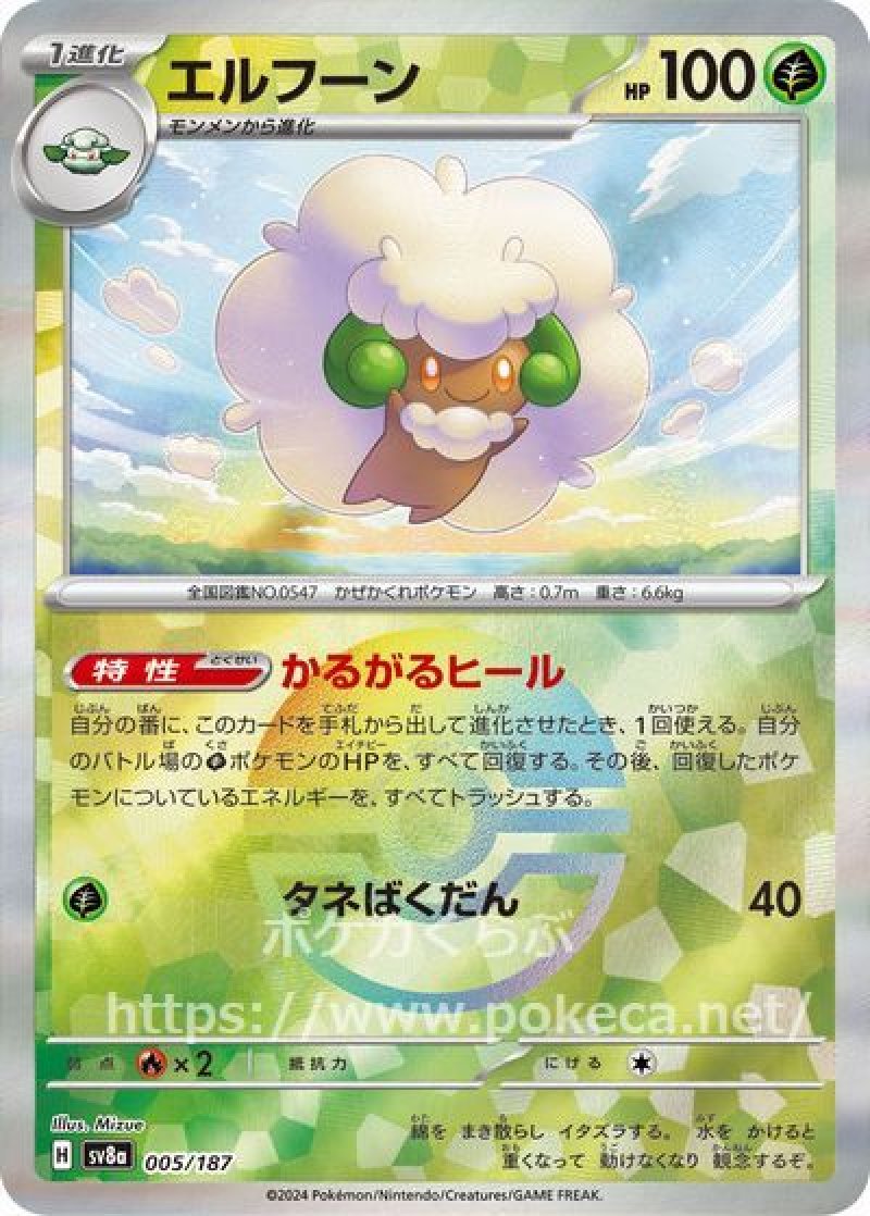 エルフーン（モンスターボールミラー）