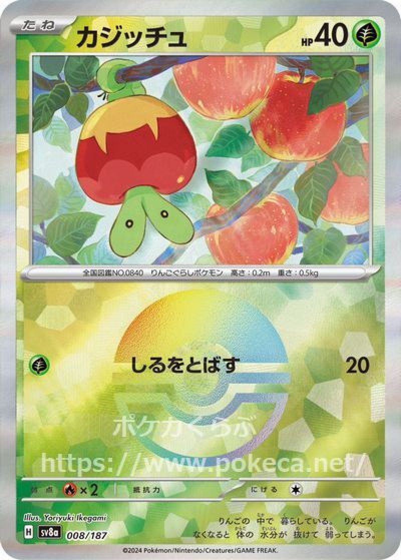 カジッチュ（モンスターボールミラー）