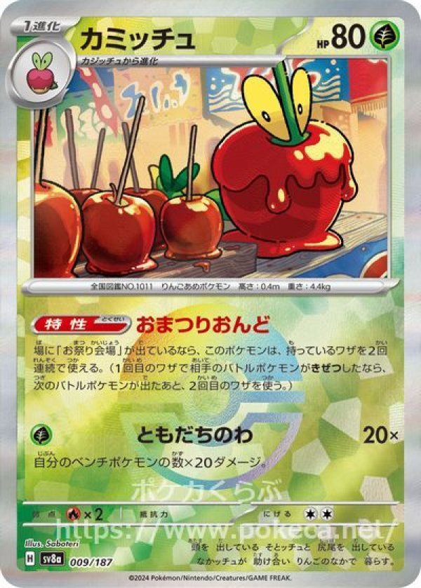 カミッチュ（マスターボールミラー）