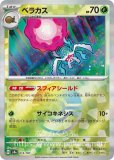 ベラカス(ポケモンカードsv8 超電ブレイカー)
