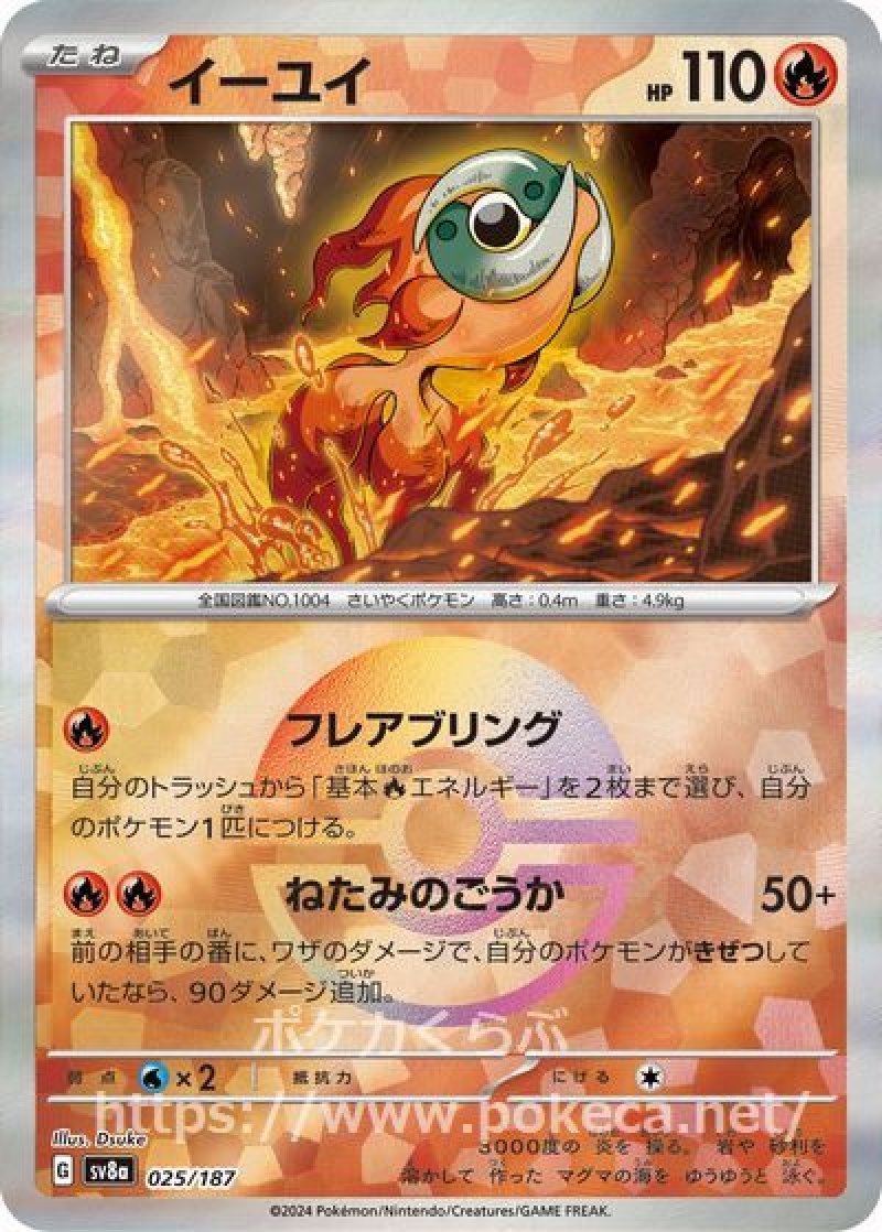 イーユイ（モンスターボールミラー）