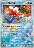 アズマオウ[ミラー仕様][マスターボール柄]【ポケモンカード