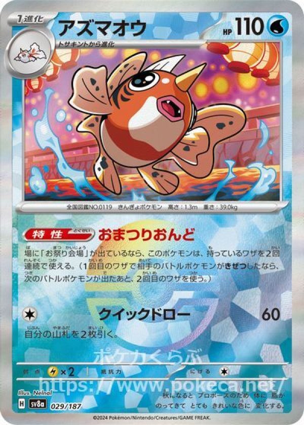 アズマオウ（モンスターボールミラー）