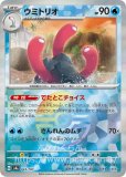 ウミトリオ AR(ポケモンカードsv4a シャイニートレジャーex)