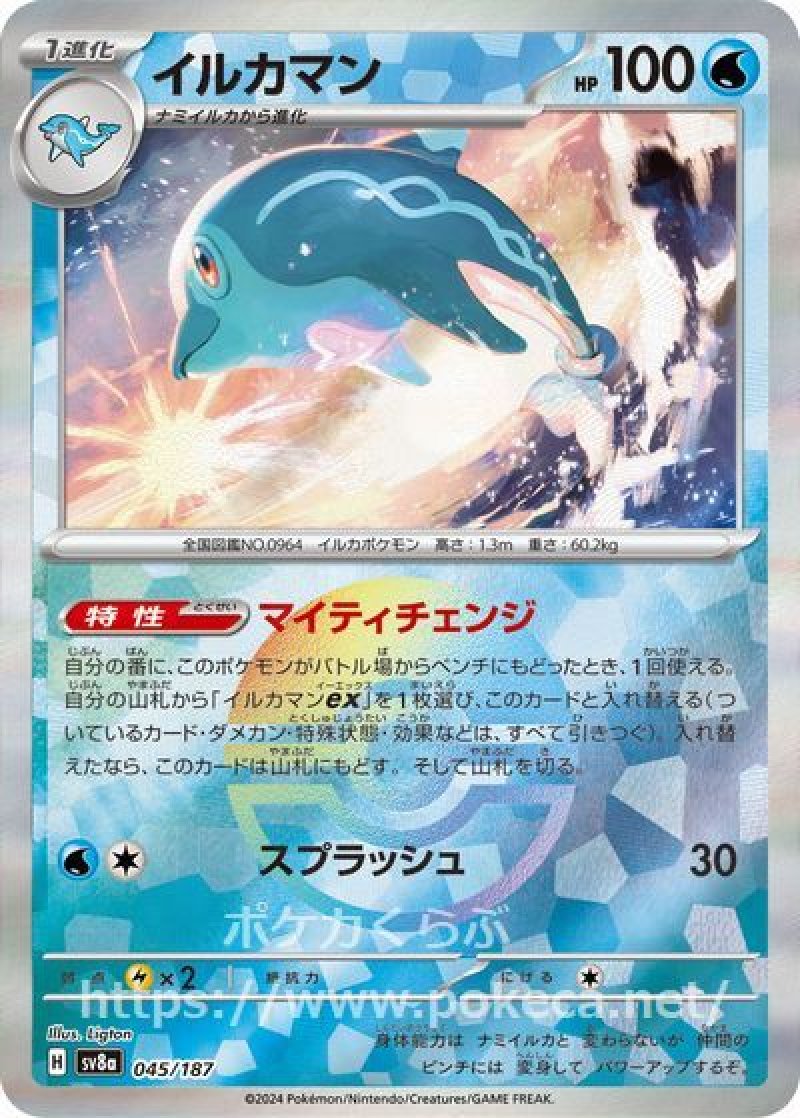 イルカマン（モンスターボールミラー）