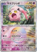 サケブシッポex（古代） SR(ポケモンカードsv5a クリムゾンヘイズ)